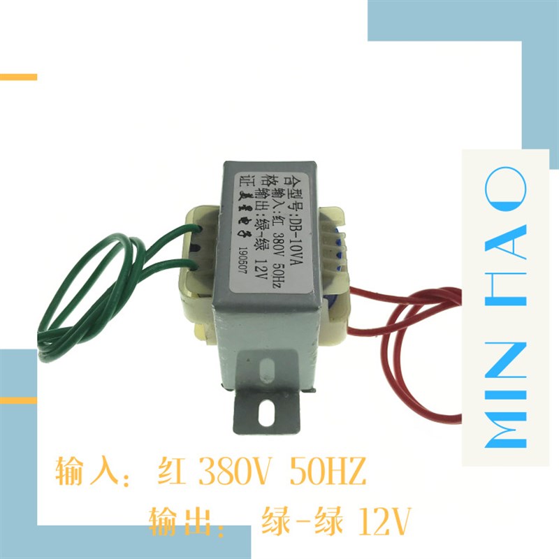 电源变压器10W 380V变12V 0.83A DB-10VA 工控主板变压器380V转12