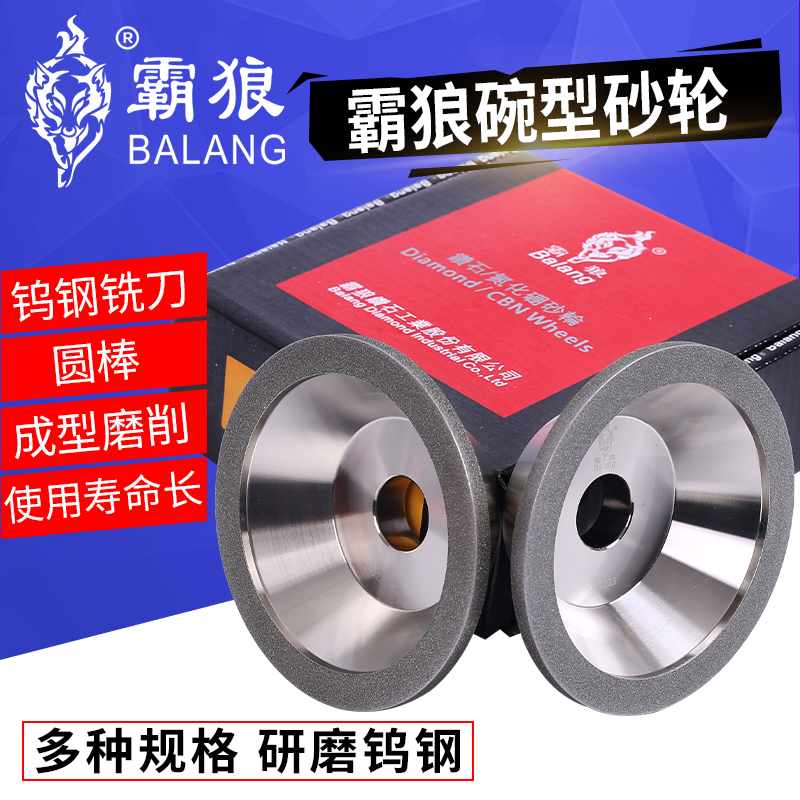 霸狼金刚石碗型砂轮万能磨刀机合金电镀砂轮铣刀车刀硬质合金砂轮