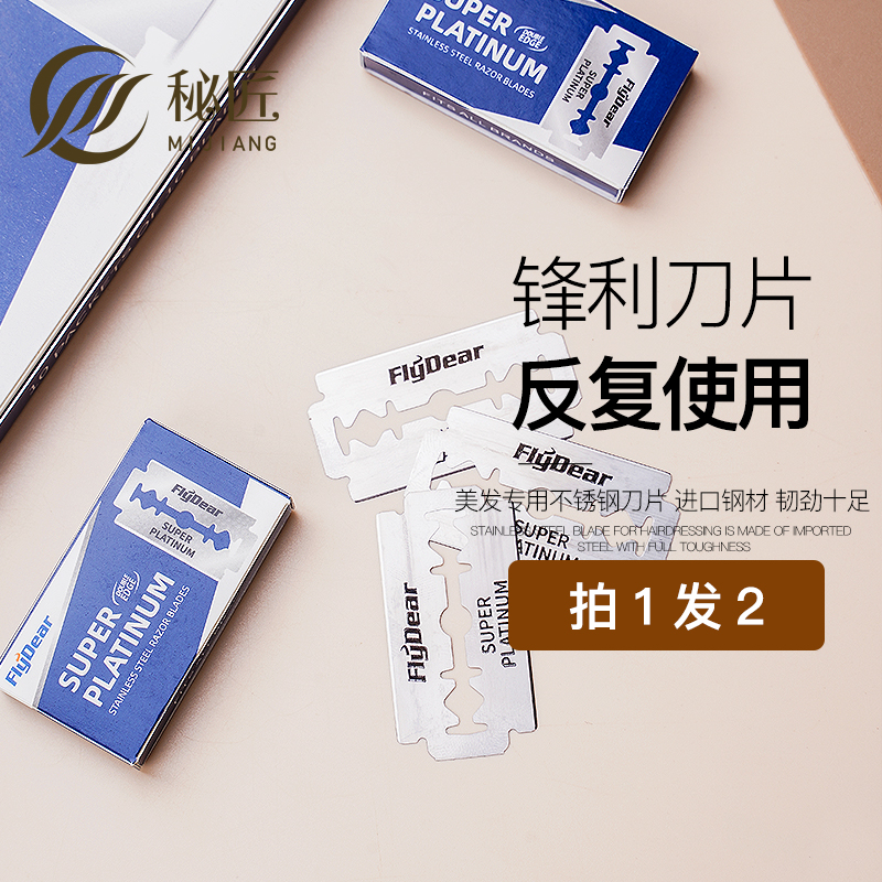 理发专用不锈钢老式手动刮刀剃头刀架美发刮胡剃须刀刮脸修眉刀片