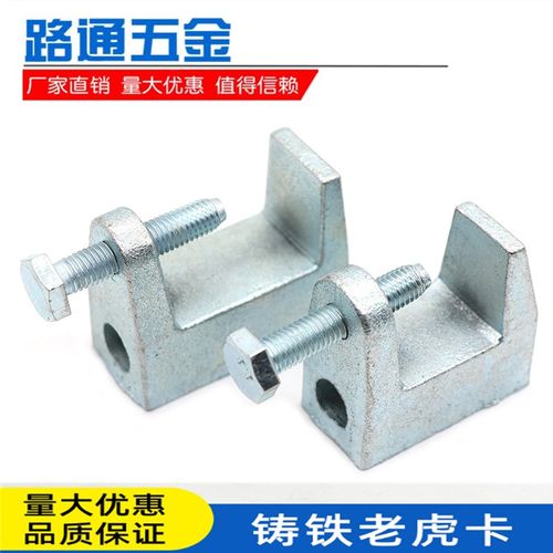 铸铁老虎卡C型钢吊件H槽钢挂钩工字钢梁方形虎口卡铁皮虎口夹管夹