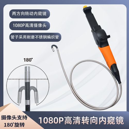 1080P高清两向转动工业内窥镜 汽修专用发动机缸内积碳探头耐高温