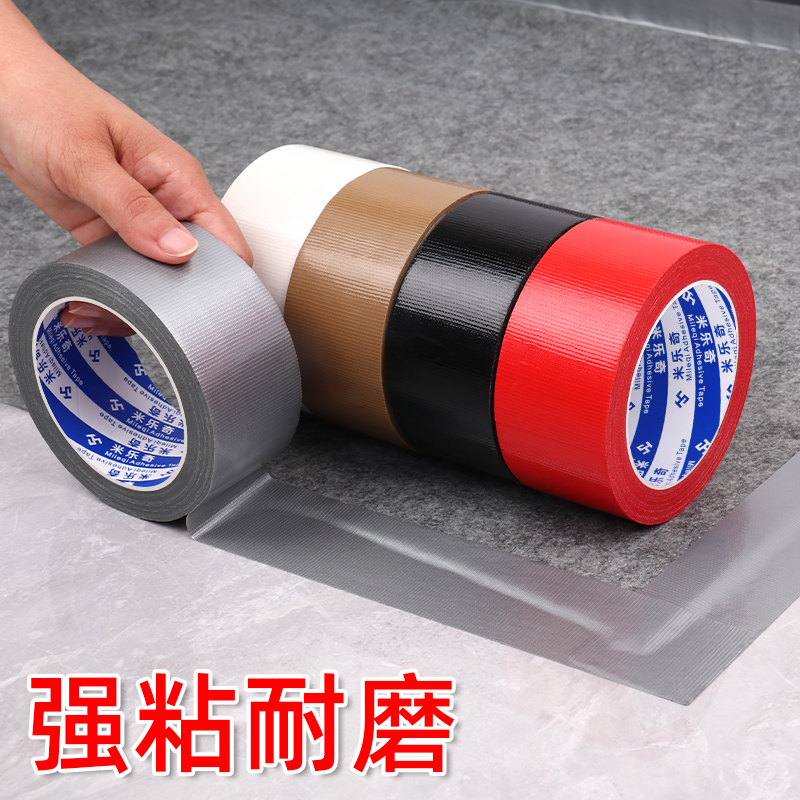 强力彩色布基胶带地毯防水装饰地面无痕补漏黑黄警示胶布地板保护