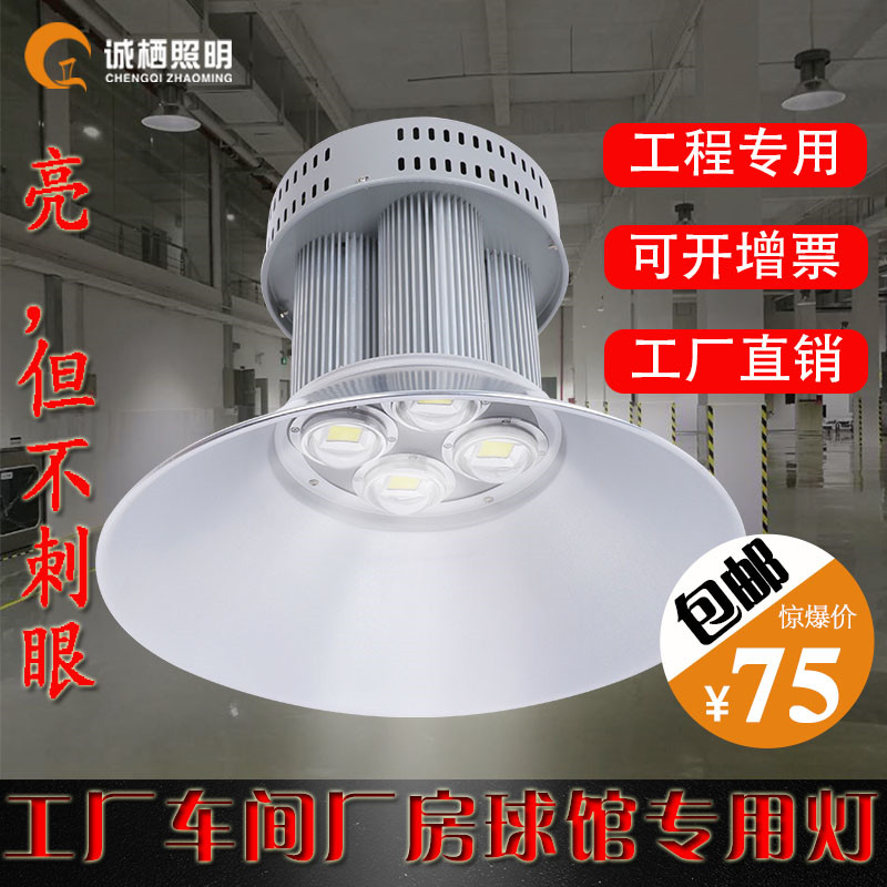 LED工矿灯300W400W厂房工厂车间照明超亮工业吊灯仓库天棚灯罩