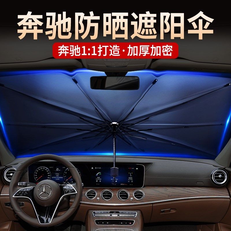 遮阳挡帘汽车前档夏季E300L遮阳伞GLC隔热垫C260L防晒板GLB A,汽车用品/电子/清洗/改装,汽车遮阳伞,淘宝优惠券,粉丝福利购,淘宝优惠卷