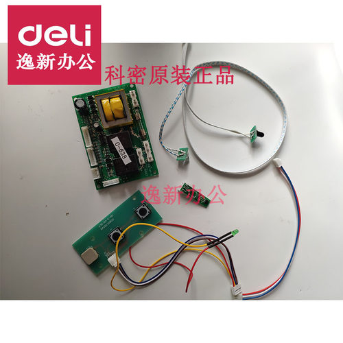 科密C-638/S-628/838/668/9910碎纸机主板黑金刚电路板电源板配件