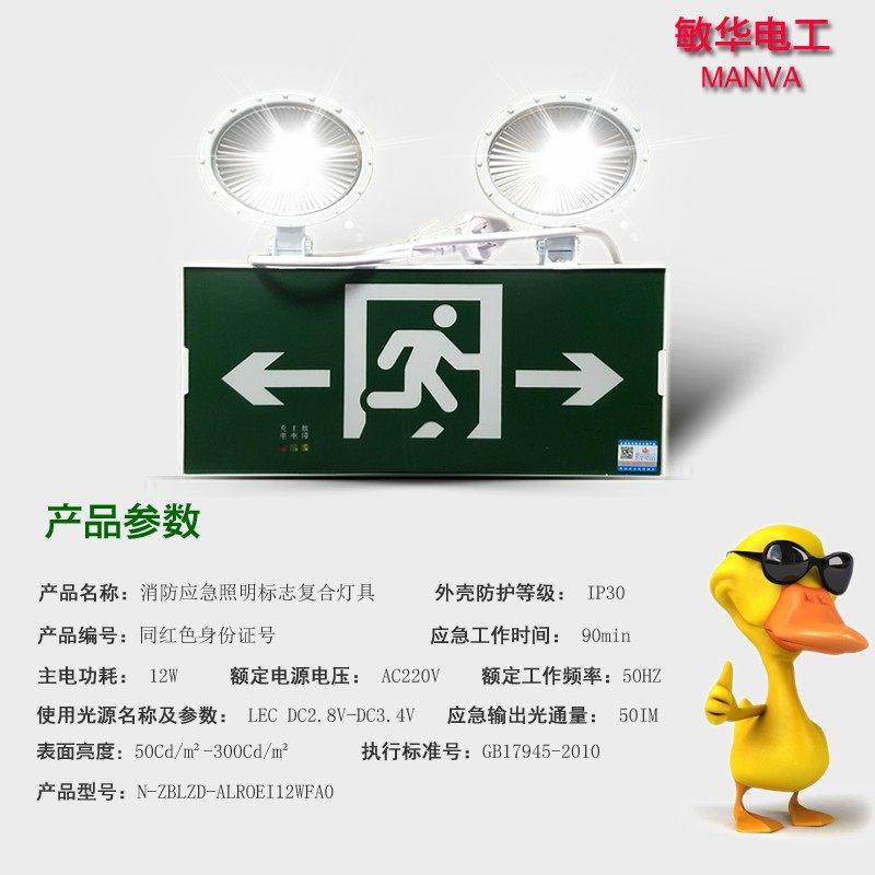 敏华一体应急照明灯灯新国标消防两用疏散标志应急灯安全出口LED