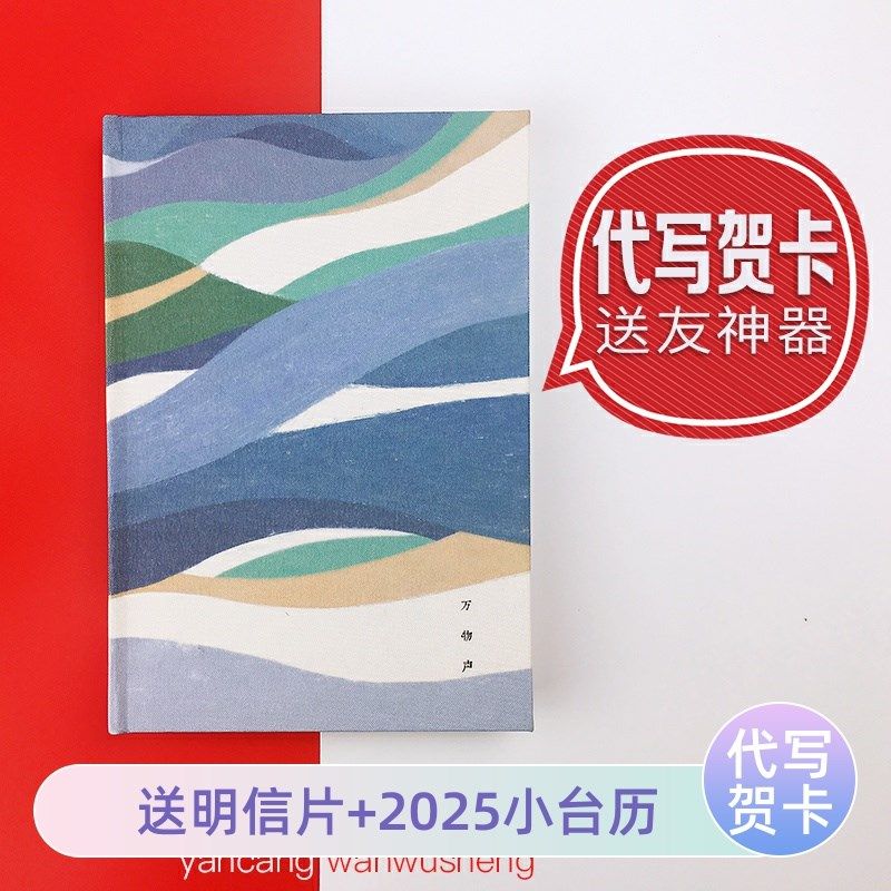 言仓万物声笔记文创本子文艺青年小清新创意手帐本情人节生日礼物