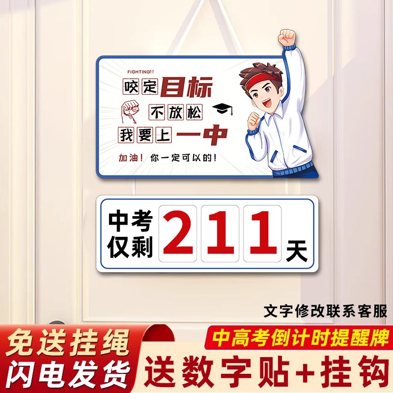 中考倒计时提醒牌2025高考倒计时提醒牌教室距离高考倒计时200天
