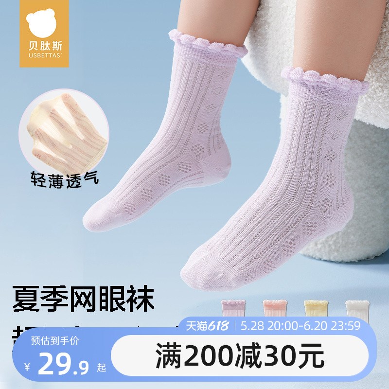 贝肽斯儿童袜子夏季女童花边公主袜网眼薄款新生婴儿宝宝中筒袜