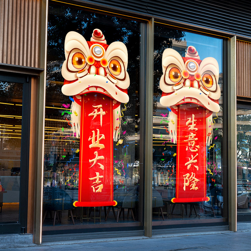 店铺开业大吉玻璃门贴纸装饰商场店铺窗贴画酒店开张静电橱窗贴