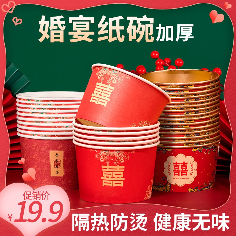 纸碗一次性碗结婚婚礼喜庆纸碗红碗家用一次性碗筷套装定制印logo