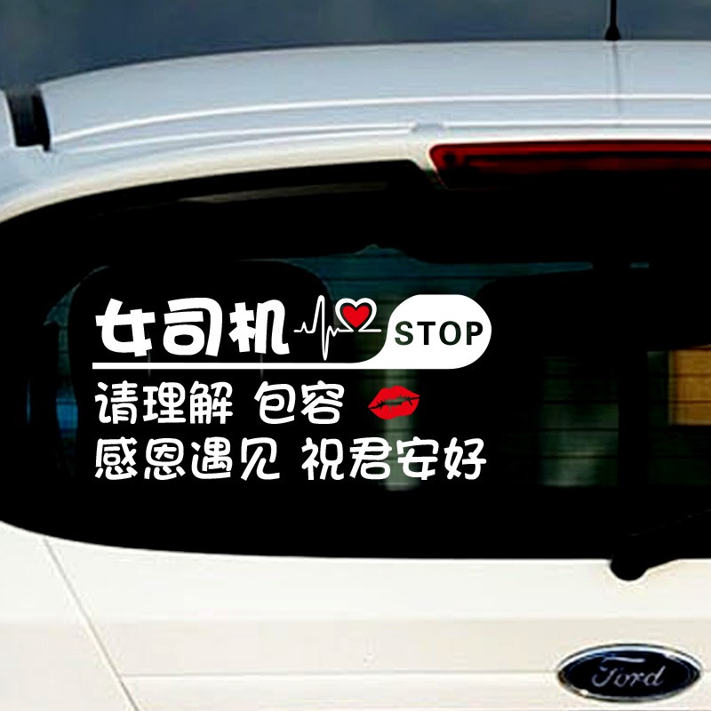 新手上路实习车贴创意女司机文字反光防水汽车贴纸提示搞笑警示