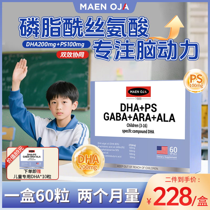 美婴奥佳儿童磷脂酰丝氨酸ps青少年dha海藻油学生ara补脑专注记忆