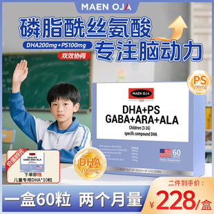 美婴奥佳儿童磷脂酰丝氨酸ps青少年dha海藻油学生ara补脑专注记忆
