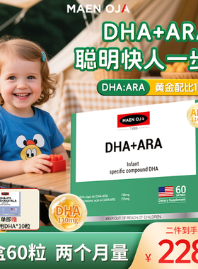 美婴奥佳婴幼儿专用DHA藻油儿童新生儿眼脑成长ara非鱼油宝宝dha
