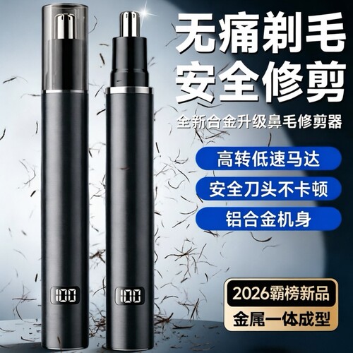 电动鼻毛修剪器男女通用