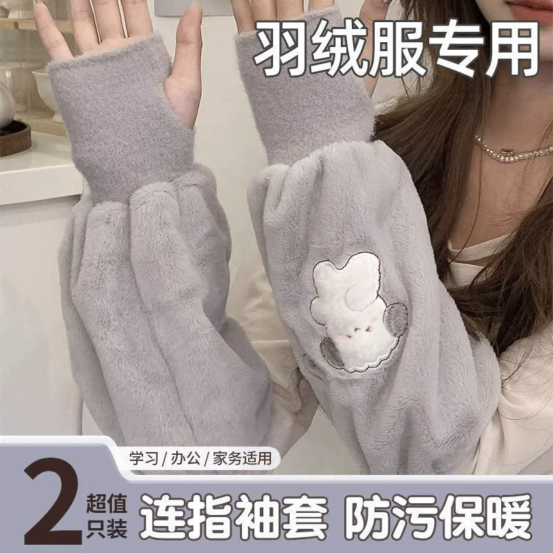 秋冬羽绒服二合一防水防脏护袖