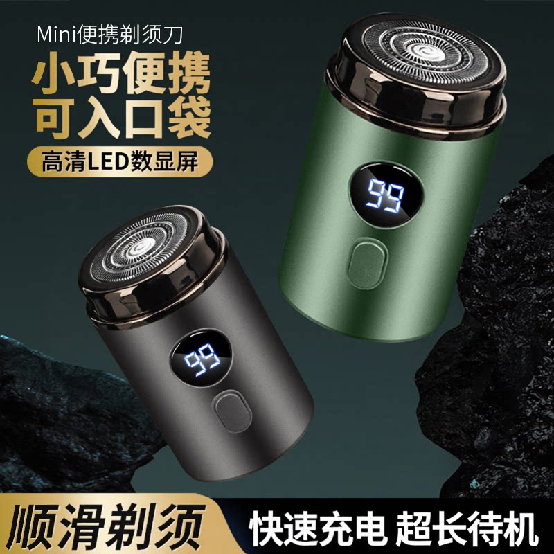 小钢炮电动剃须刀全身水洗便携