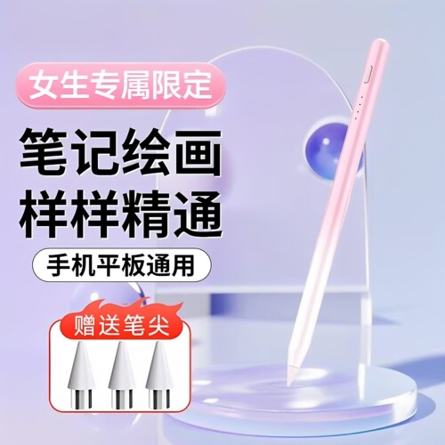 电容笔2026新款通用磁吸手写笔学习绘画写字游戏剪辑平板手机通用
