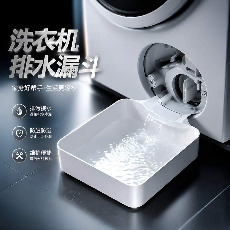 滚筒洗衣机通用排水托盘对接水管图片