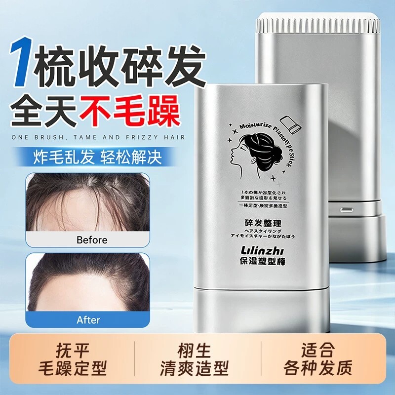 碎发整理定型啫喱膏成人儿童