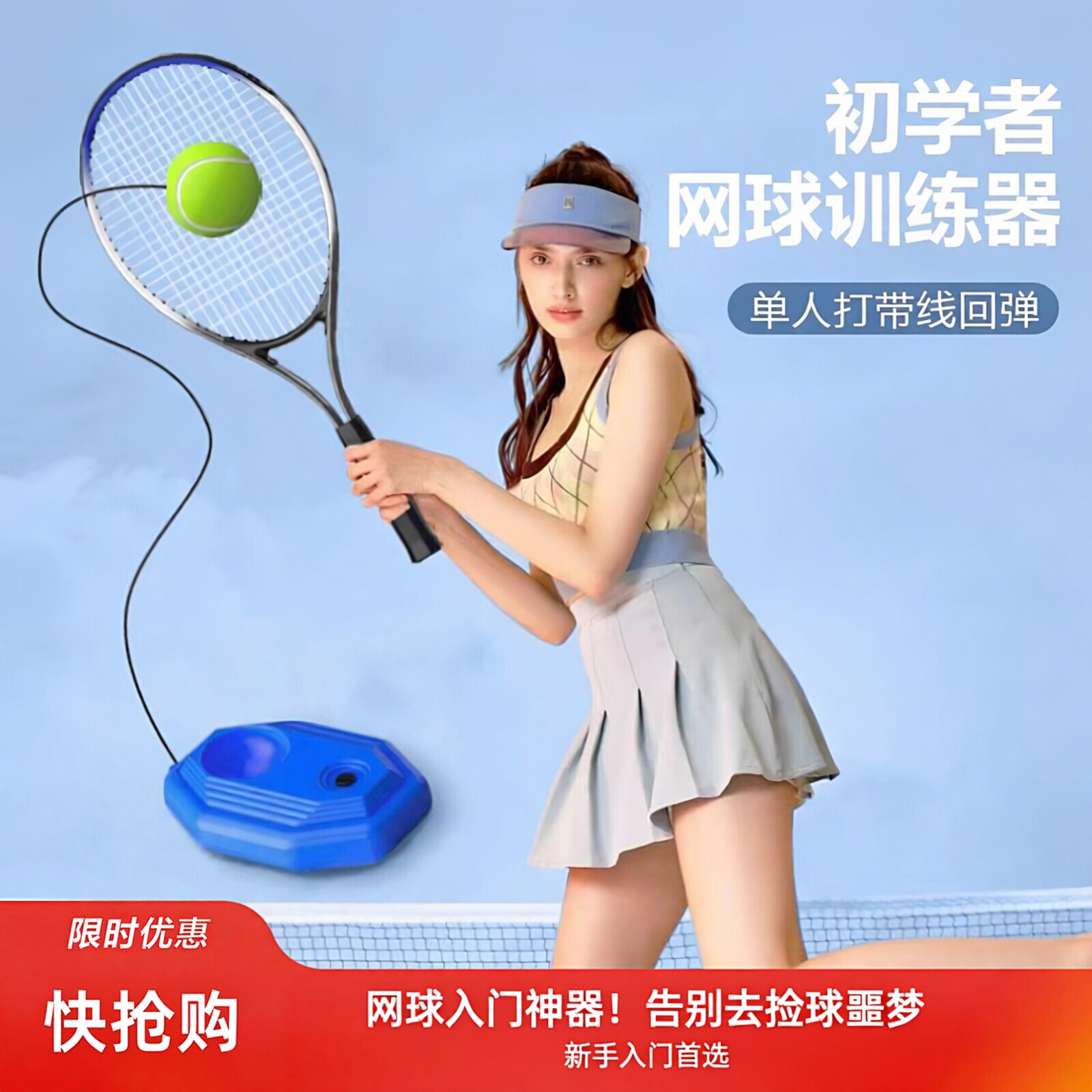 单人回弹皮筋网球训练器初学者