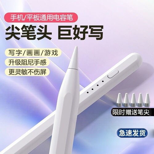 电容笔磁吸手写笔绘画写字游戏等