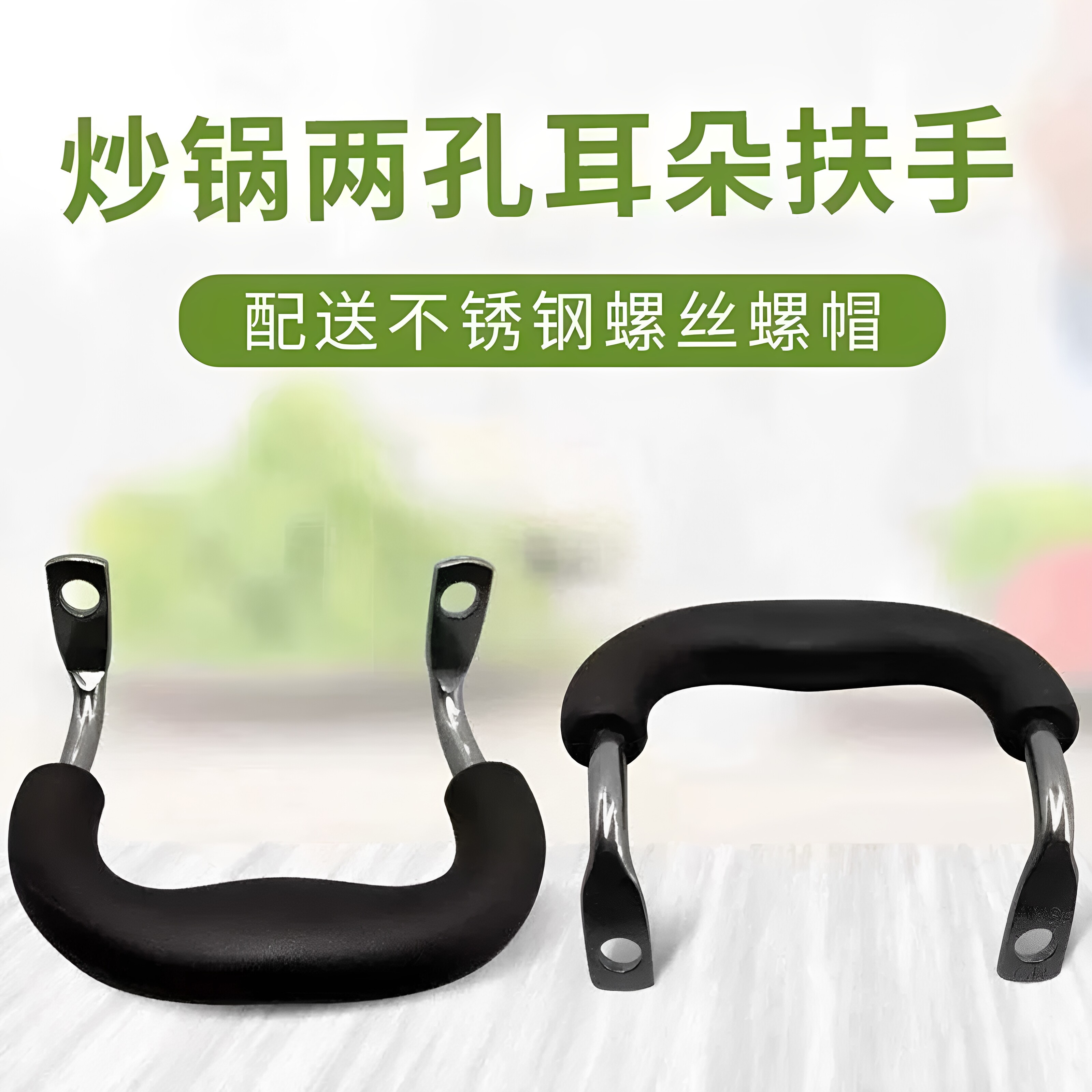 加厚耐高温双孔防烫锅耳
