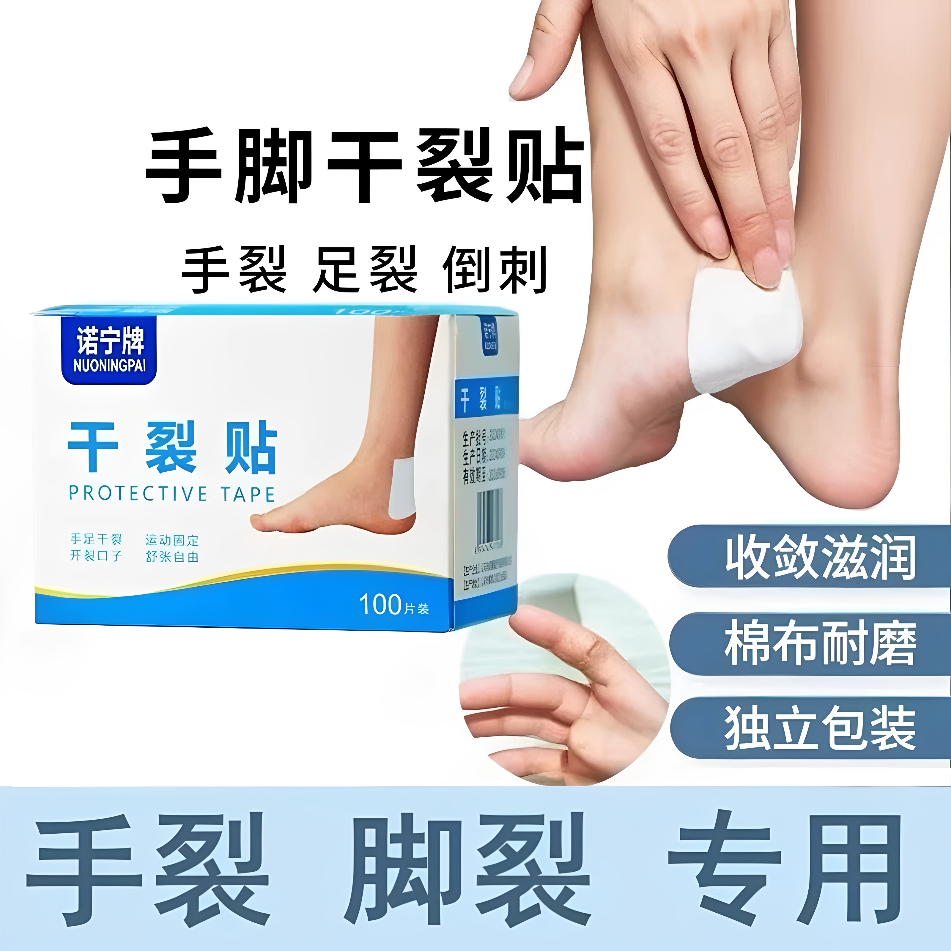 凡士林手足防干裂贴秋冬专用