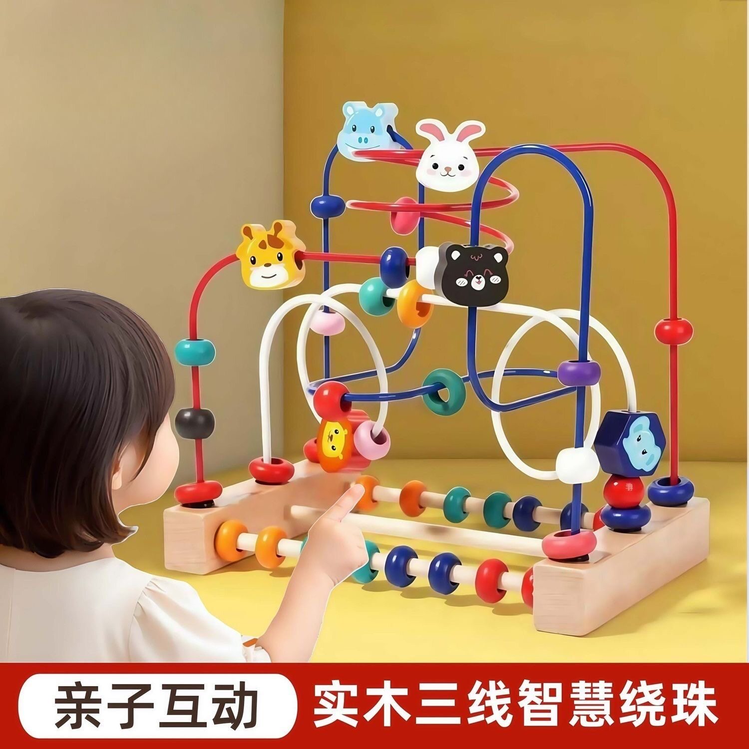 婴儿蒙氏早教三线绕珠串珠玩具
