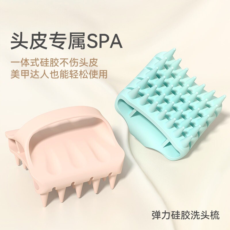 硅胶洗头按摩梳头皮清洁止痒
