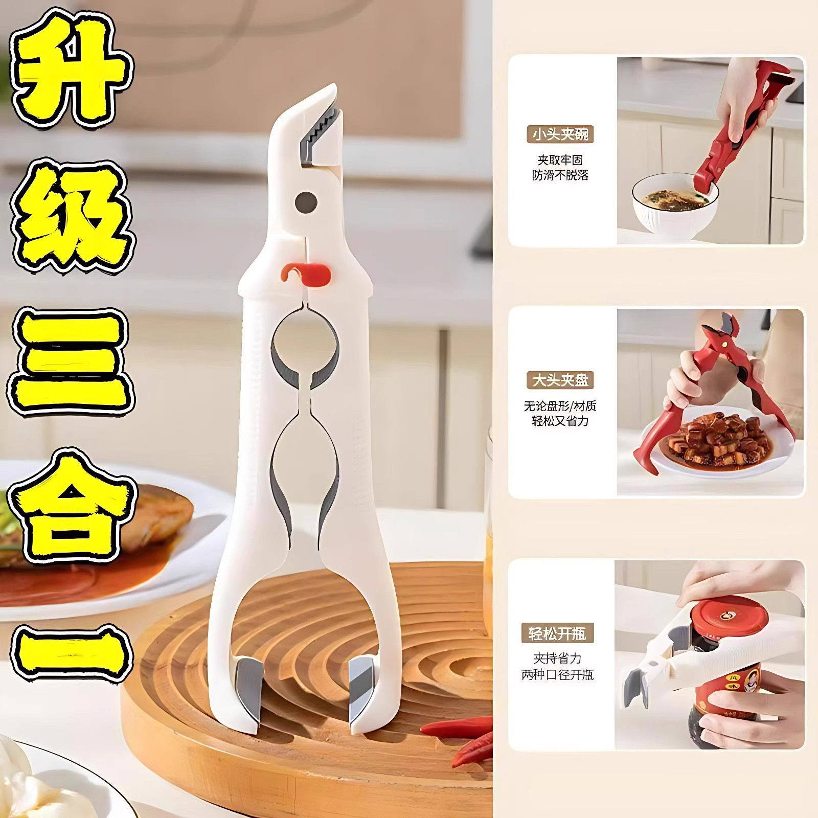 三合一防烫防滑隔热取碗夹图片