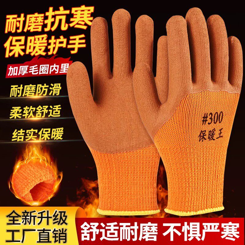 冬季保暖毛圈加绒加厚劳保手套批发工作耐磨防滑橡胶发泡耐磨冷库
