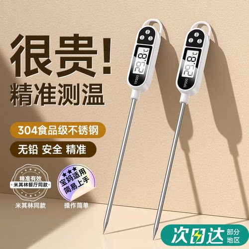 食品温度计电子数显工业烘焙厨房探针式高精度洗澡水温油温测量计