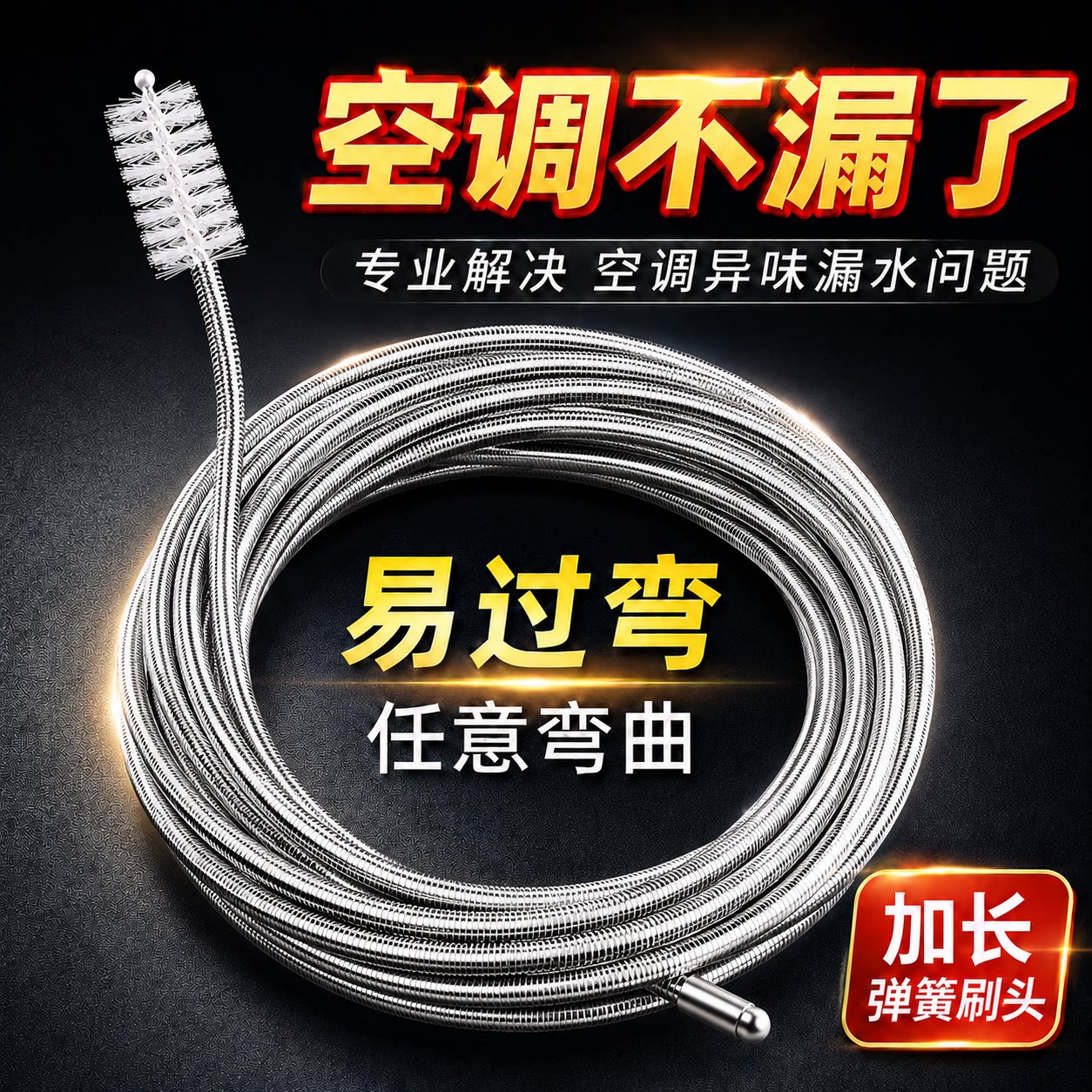 空调排水管疏通器清洗毛刷通冰箱冷氣下水孔堵塞挂壁内机漏水神器