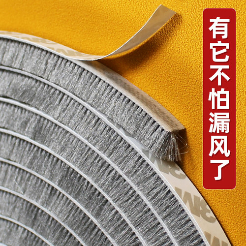 【门窗防风】自粘毛条密封条