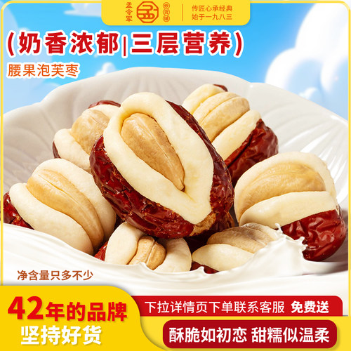 腰果泡芙枣奶芙夹坚果健康网红爆款休闲零食