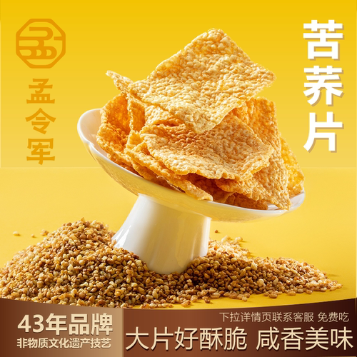 酱汁牛排味荞麦粗粮锅巴即食休闲零食