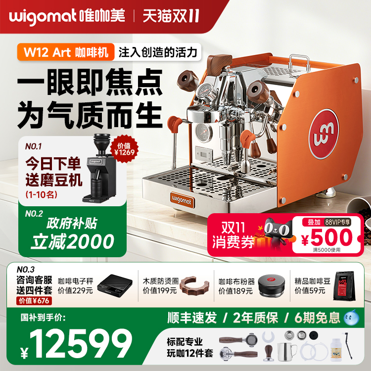 德国wigomat唯咖美咖啡机家用小型W12 Art半自动E61轻商用旋转泵