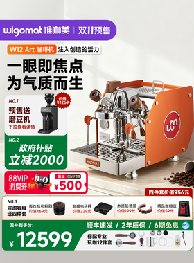 德国wigomat唯咖美咖啡机家用小型W12 Art半自动E61轻商用旋转泵