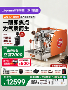 德国wigomat唯咖美咖啡机家用小型W12 Art半自动E61轻商用旋转泵