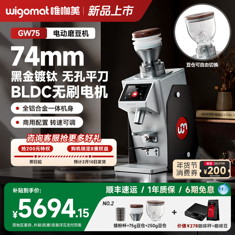 wigomat唯咖美GW75咖啡电动磨豆机手冲意式高精度小型家商用研磨,厨房电器,咖啡豆研磨机/家用电动磨豆机,淘宝优惠券,粉丝福利购,淘宝优惠卷