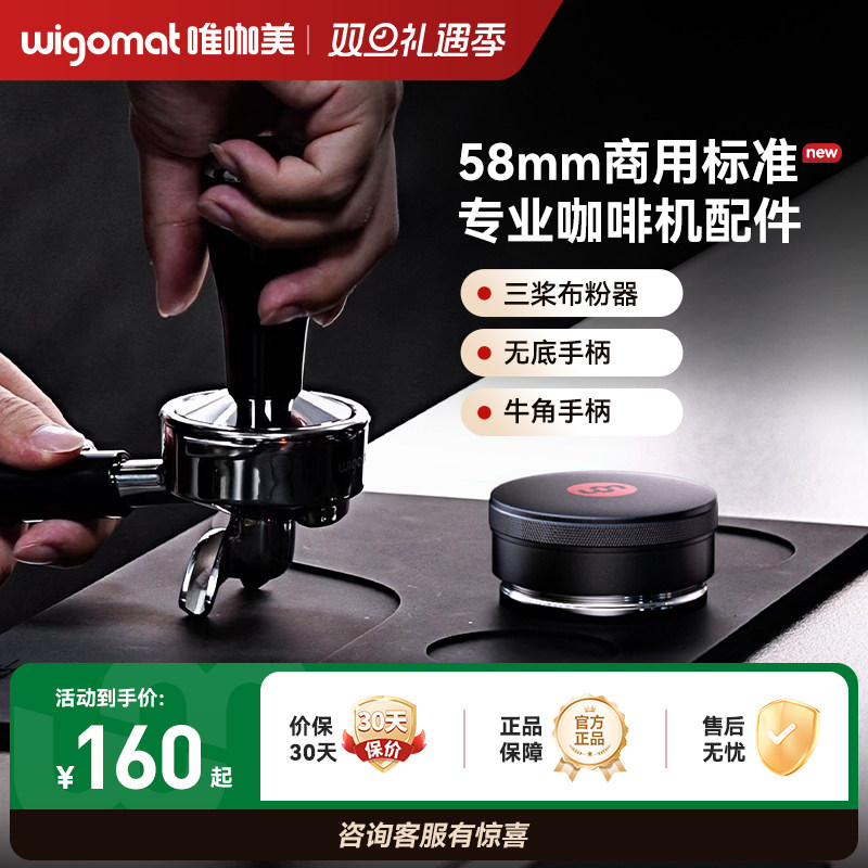 德国wigomat唯咖美重力布粉器