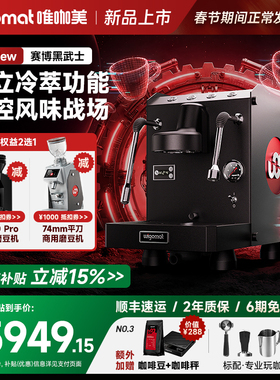 【新品】wigomat唯咖美K5New半自动咖啡机家用轻商用冷热双萃定时