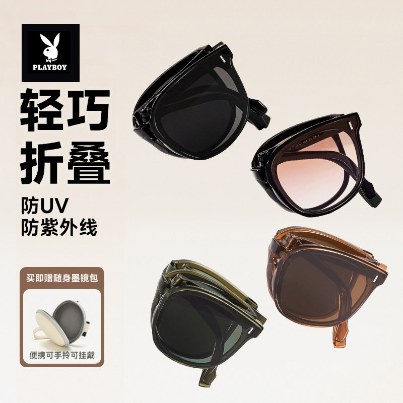 花花公子折叠墨镜女款适合方圆脸防紫外线防晒太阳镜眼镜男65002