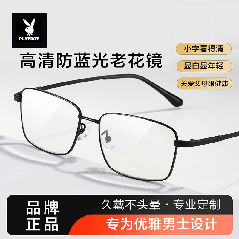 花花公子官方旗舰店新式老花眼镜150度品牌男士老花镜高档正品男