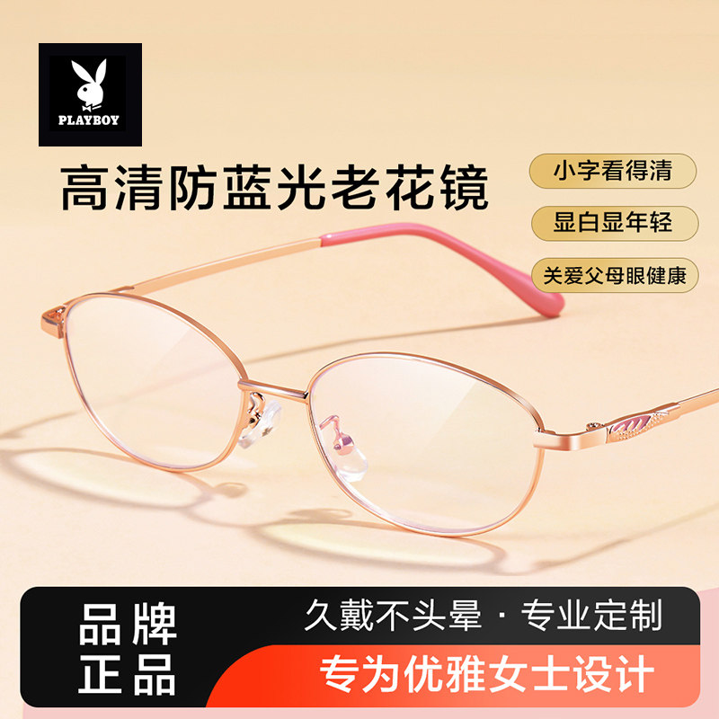 花花公子老花眼镜女官方旗舰店高端防蓝光正品2026新款女士老花镜