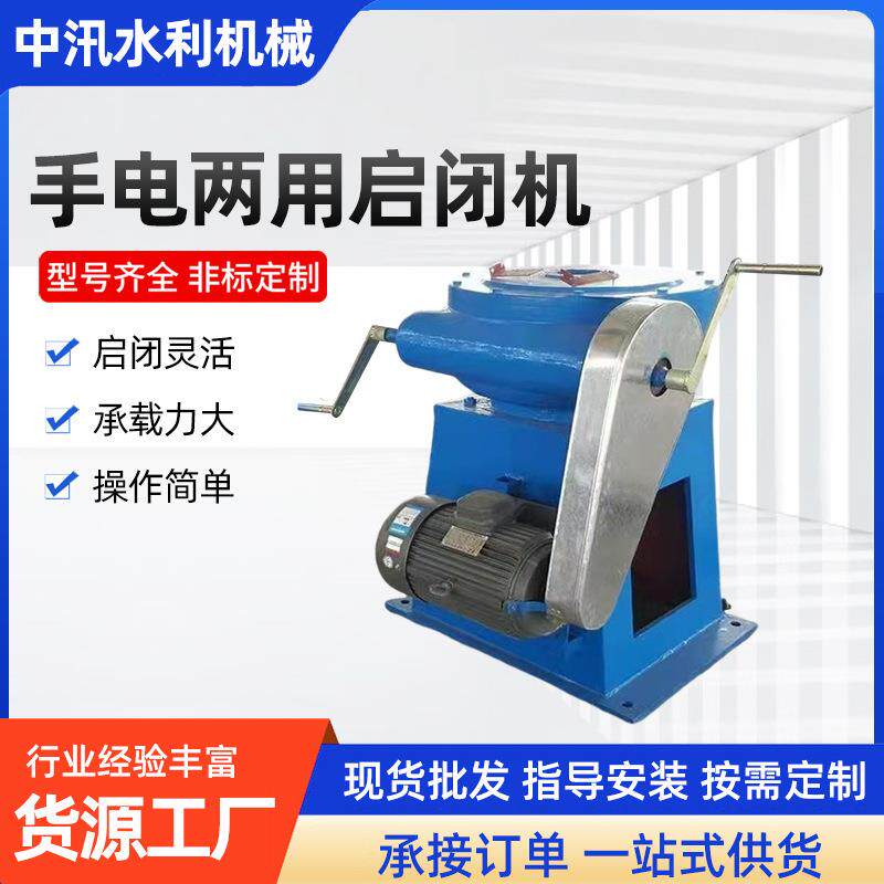 电动手动螺杆启闭机水利机械设备手电两用启闭机厂家供货