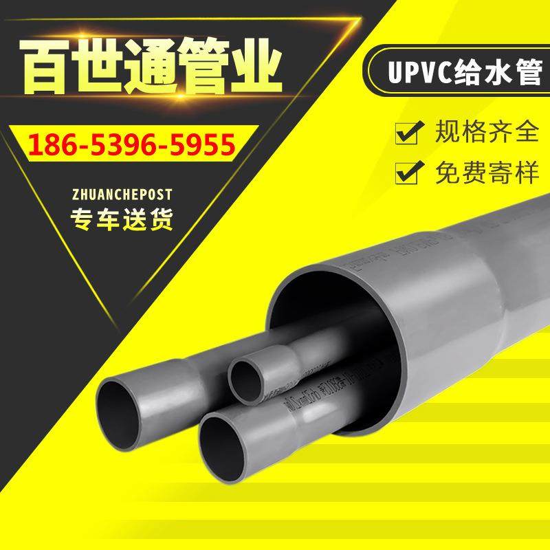 upvc给水管PVC管排水管灌溉管穿线管厂家直销各种管材灰色白色,基础建材,UPVC管,淘宝优惠券,粉丝福利购,淘宝优惠卷