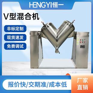 V型混合机不锈钢医药化工实验室食品干混颗粒搅拌料机厂家定制